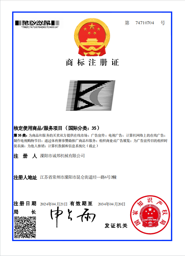 商標(biāo)注冊證35類