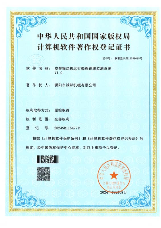 皮帶輸送機(jī)運(yùn)行撕裂在線監(jiān)測系統(tǒng)V1.0